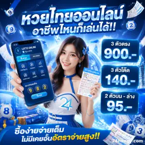 24 เฮง เลขเด็ด