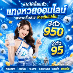 24 เฮง แทงหวย
