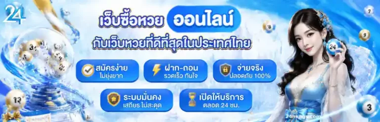 24เฮง