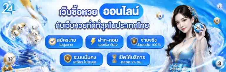 24เฮง