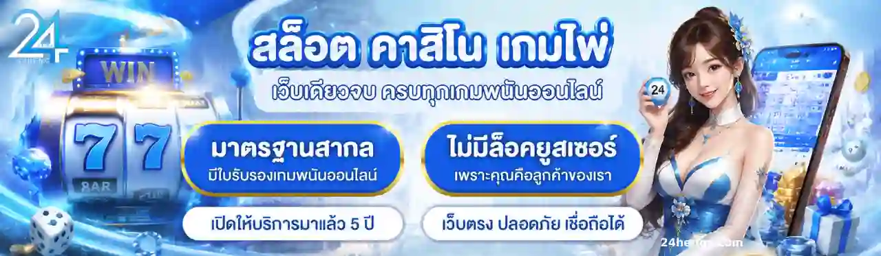 24heng เว็บตรง