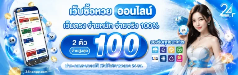 โปรโมชั่น 24เฮง